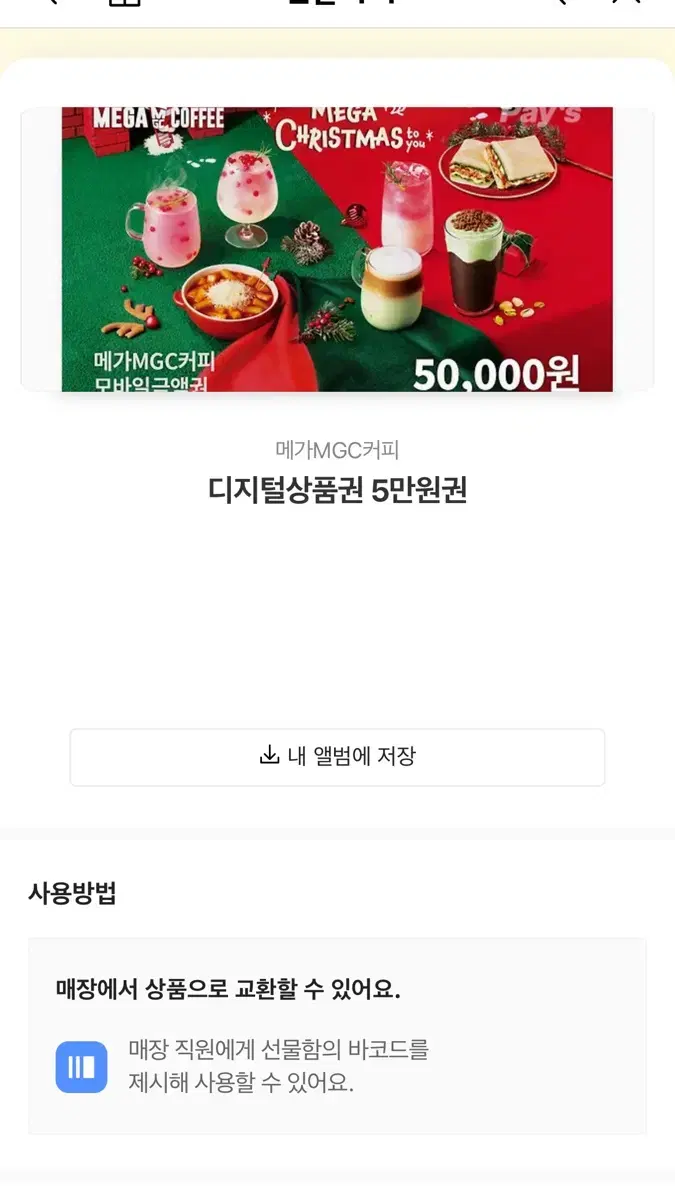 메가커피 오만원권